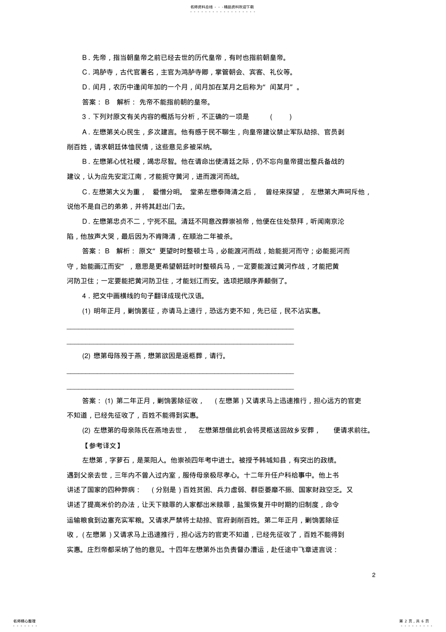 2022年高考语文二轮复习第一编知识专题突破篇专题二文言文阅读绝招理解大意抓标志-断句选择题 .pdf_第2页