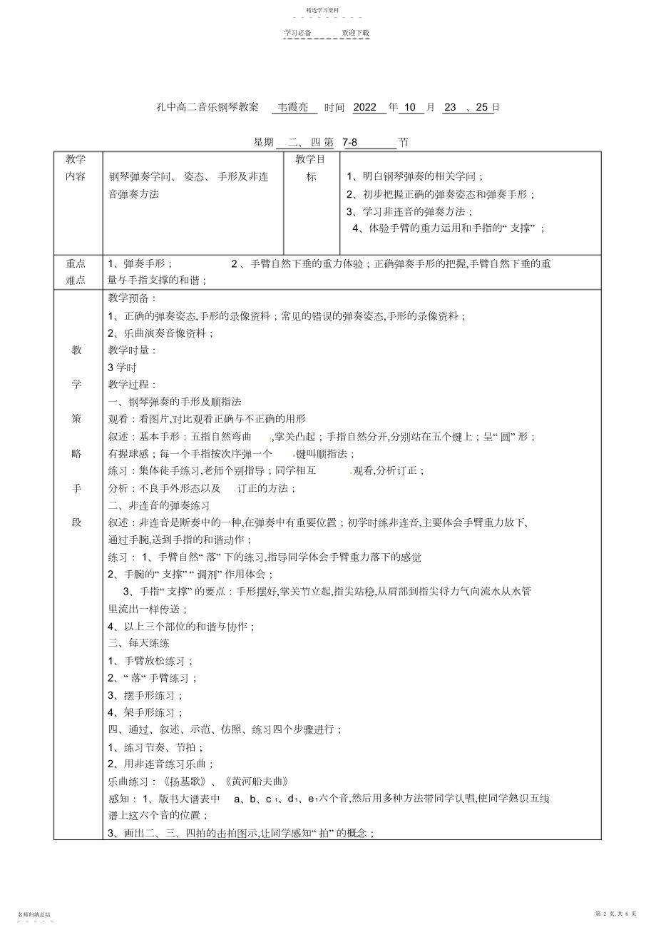 2022年高二音乐《钢琴弹奏知识、姿势、手形及非连音弹奏方法》教案.docx_第2页