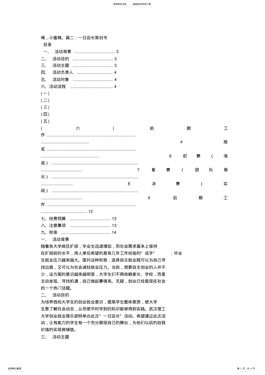 2022年店长策划书 .pdf_第2页