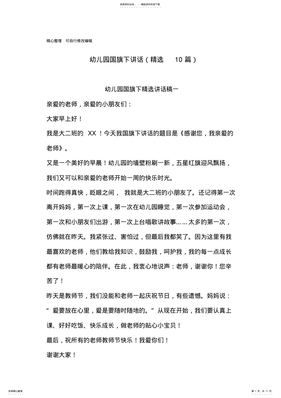 2022年幼儿园国旗下讲话 2.pdf_第1页