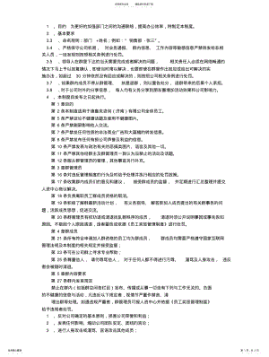 2022年微信群规章制度扫描 .pdf