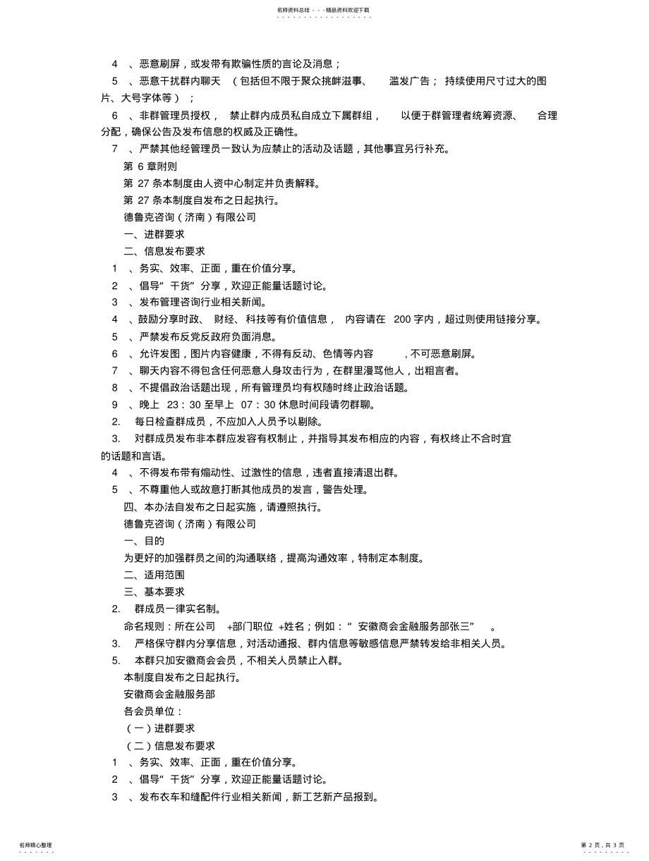 2022年微信群规章制度扫描 .pdf_第2页