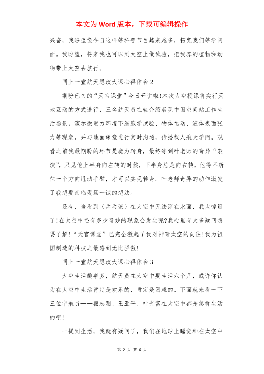 同上一堂航天思政大课心得体会.docx_第2页