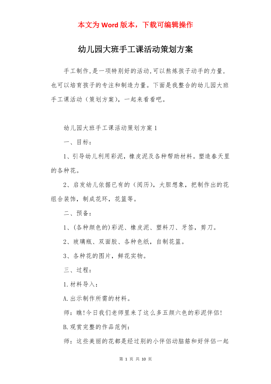 幼儿园大班手工课活动策划方案.docx_第1页