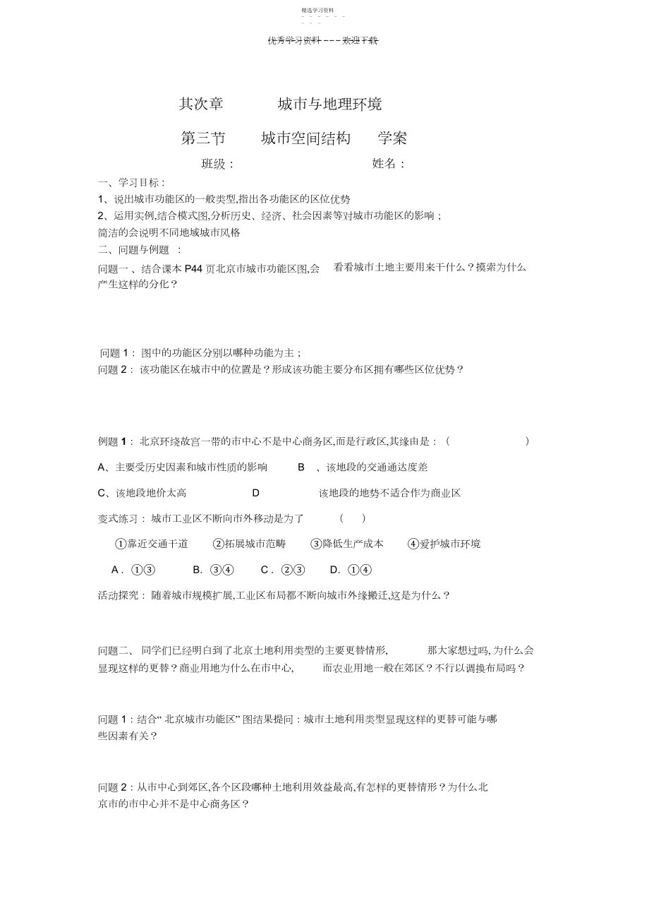 2022年鲁教版地理必修二第二单元第三节城市空间学案.docx_第1页