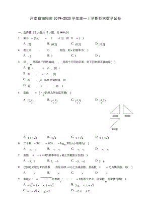 河南省南阳市2019-2020学年高一上学期期末数学试卷-(有解析).docx