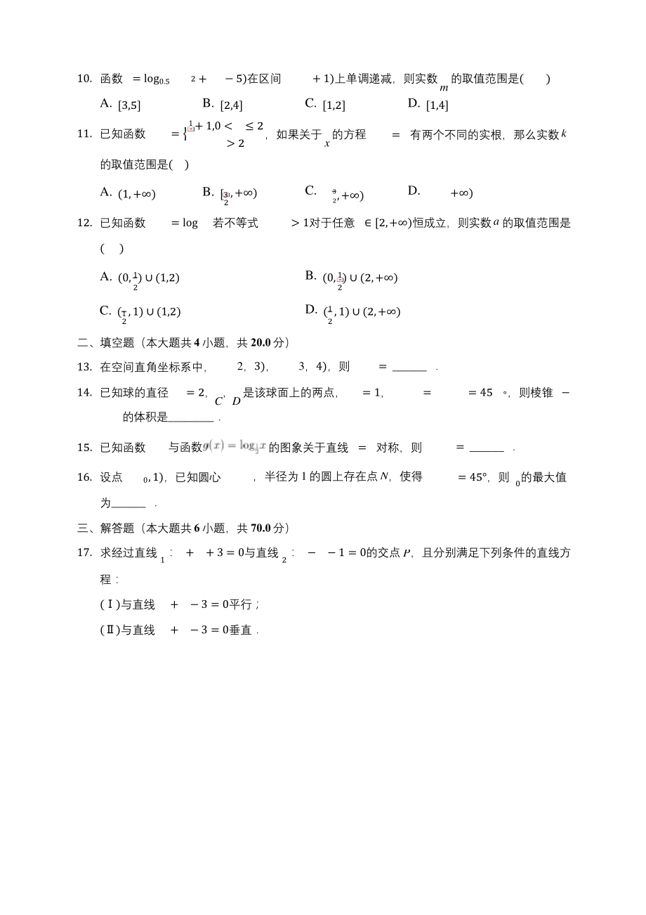 河南省南阳市2019-2020学年高一上学期期末数学试卷-(有解析).docx_第2页