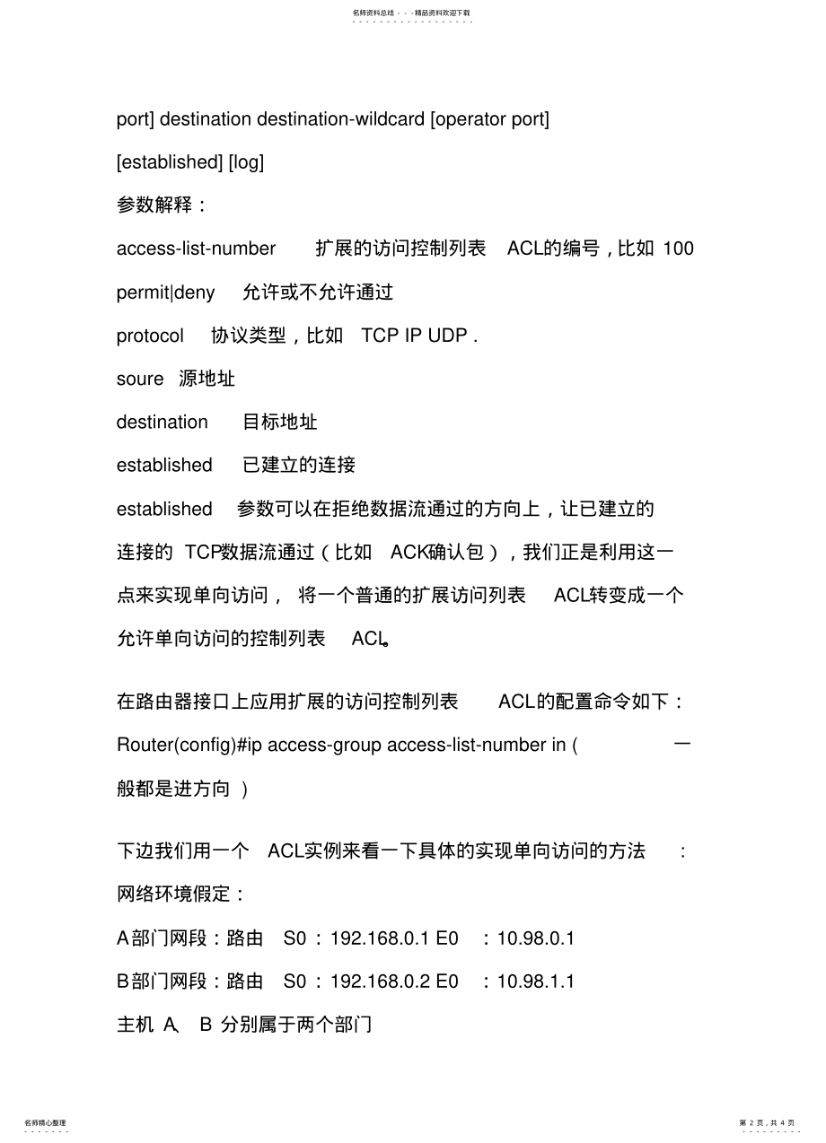 2022年应用访问控制列表ACL实现网络单向访问 .pdf_第2页