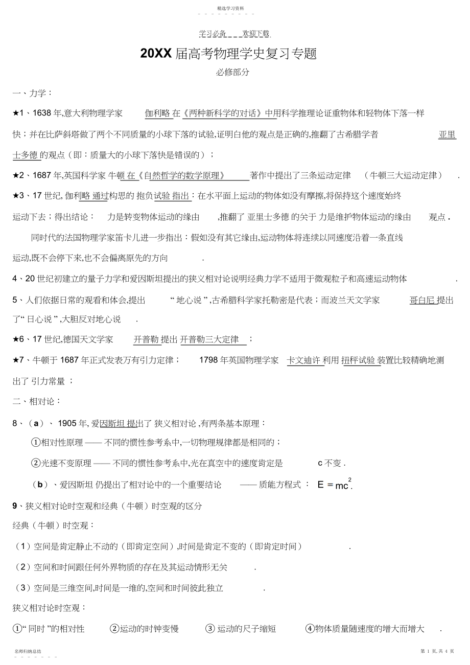 2022年高考物理学史复习专题3.docx_第1页