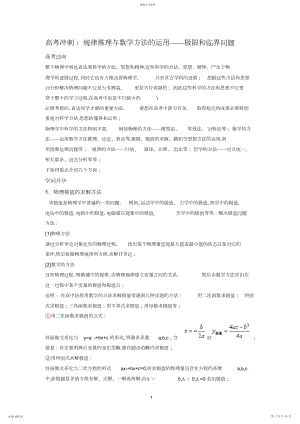 2022年高考冲刺：逻辑推理与数学方法的运用——极限和临界问题.docx