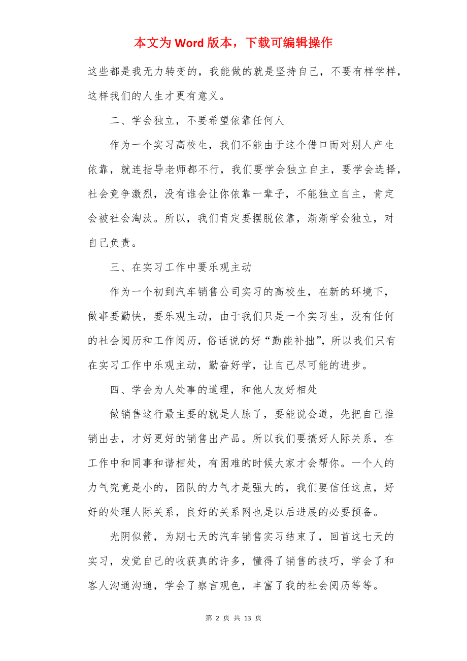 汽车工作实习总结范文.docx_第2页