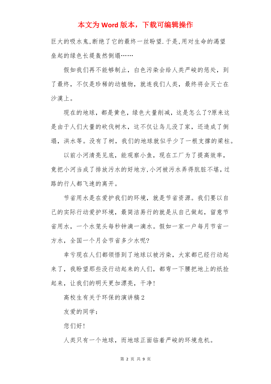 大学生有关于环保的演讲稿.docx_第2页