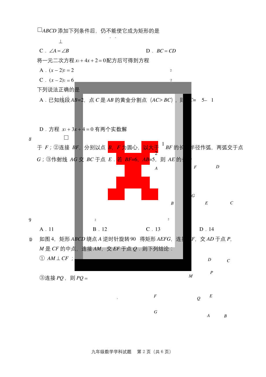 深圳市2020-2021九年级初三第一学期期中数学试卷及答案.docx_第2页