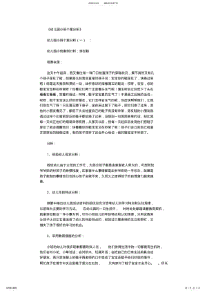 2022年幼儿园小班个案分析 2.pdf