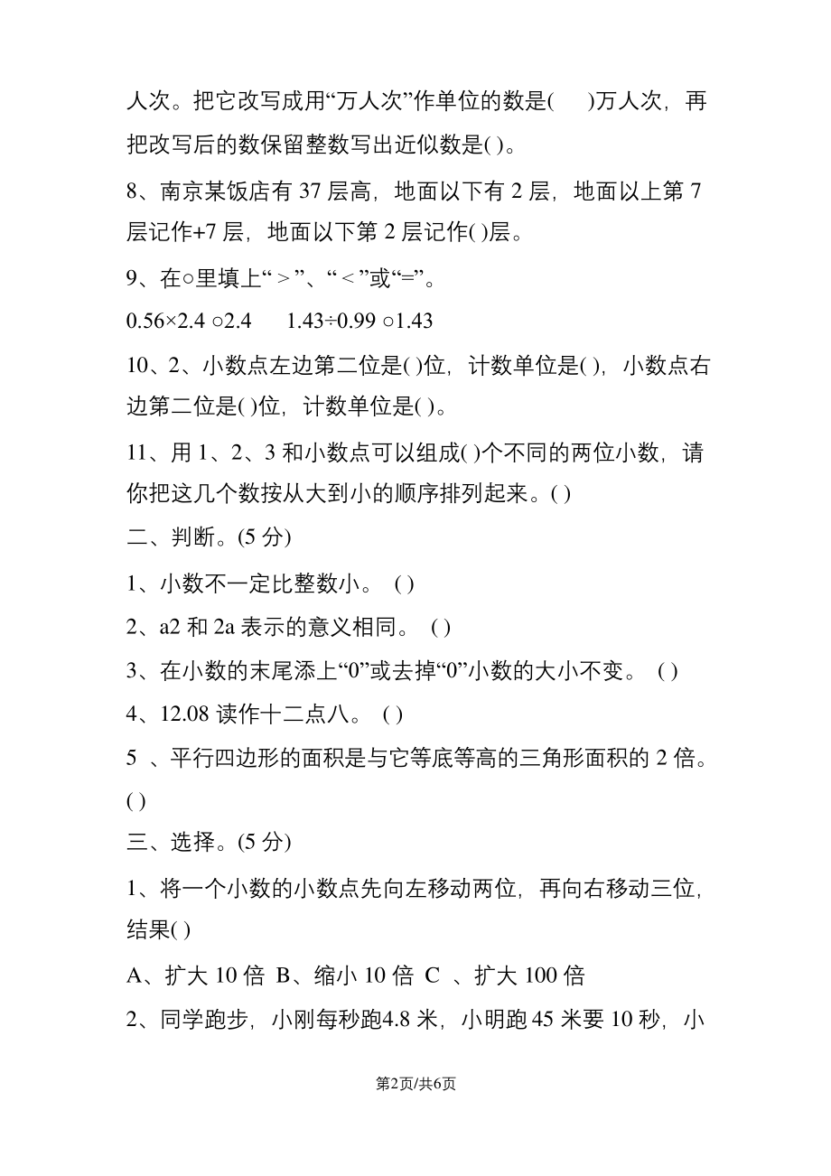 苏教版五年级上册数学期末复习题.docx_第2页