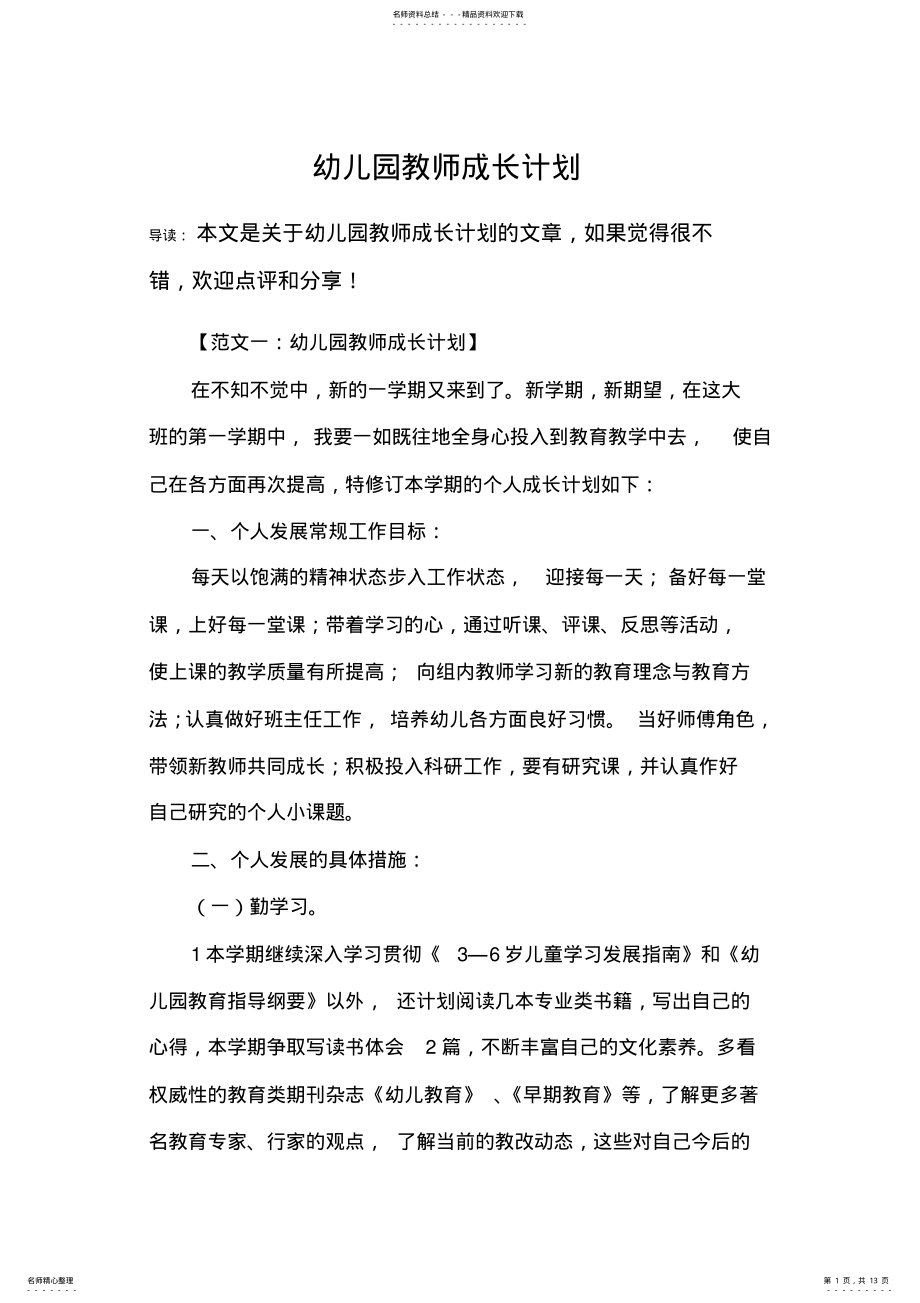 2022年幼儿园教师成长计划 .pdf_第1页