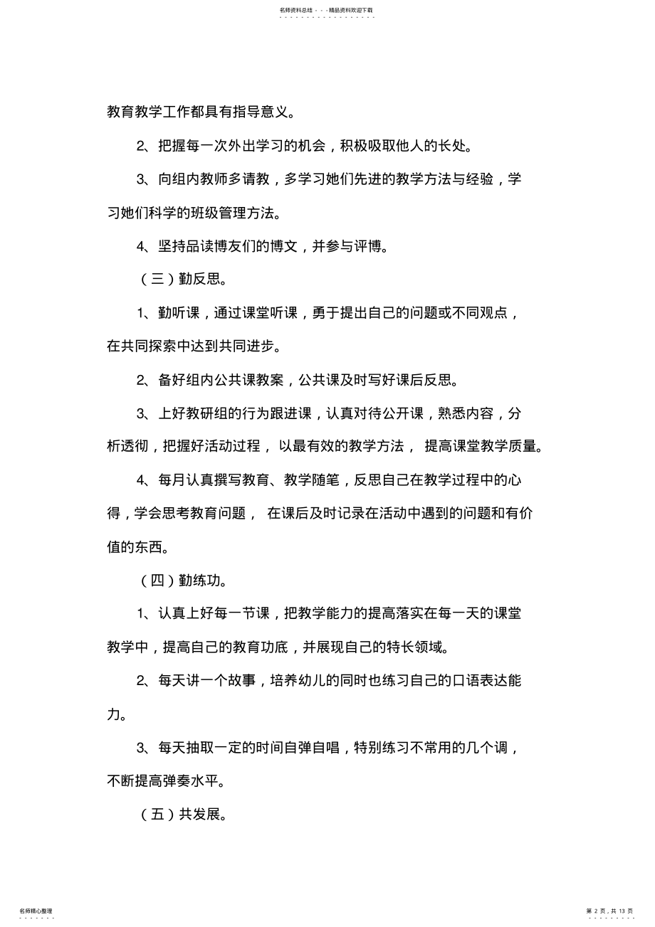 2022年幼儿园教师成长计划 .pdf_第2页