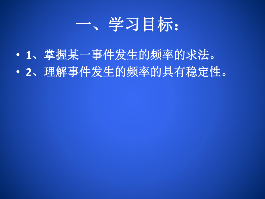 频率的稳定性（一）ppt课件.ppt_第2页