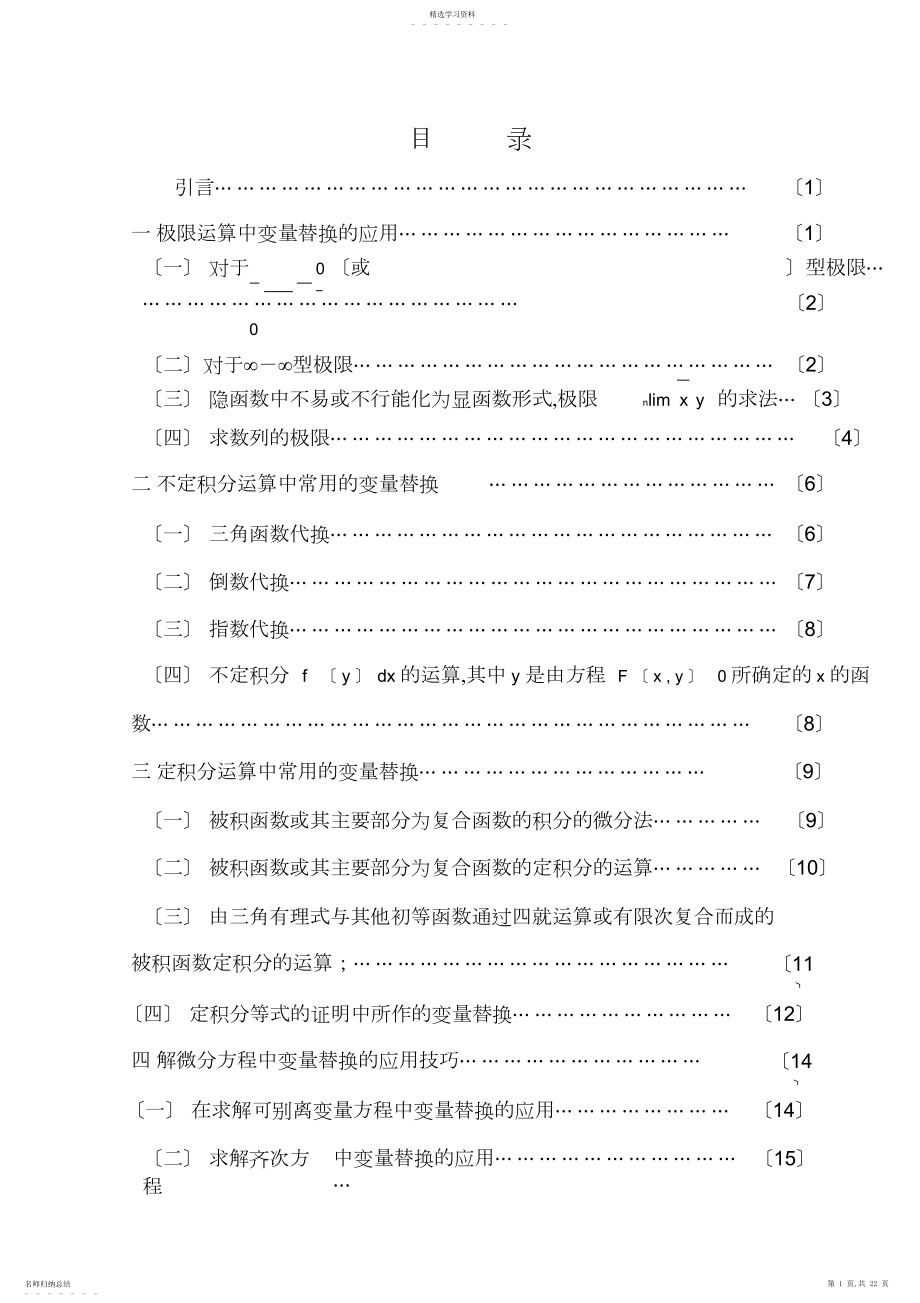 2022年高等数学中常见的变量替换.docx_第1页