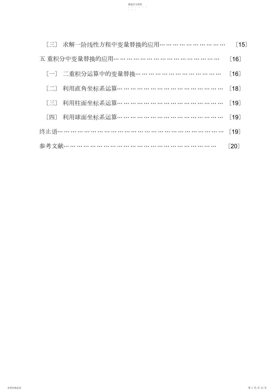 2022年高等数学中常见的变量替换.docx_第2页