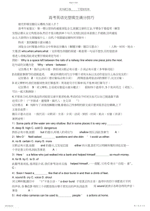 2022年高考英语完型填空满分技巧.docx