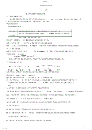 2022年鲁科版化学知识点总结.docx