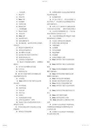 2022年循证医学-试题.docx