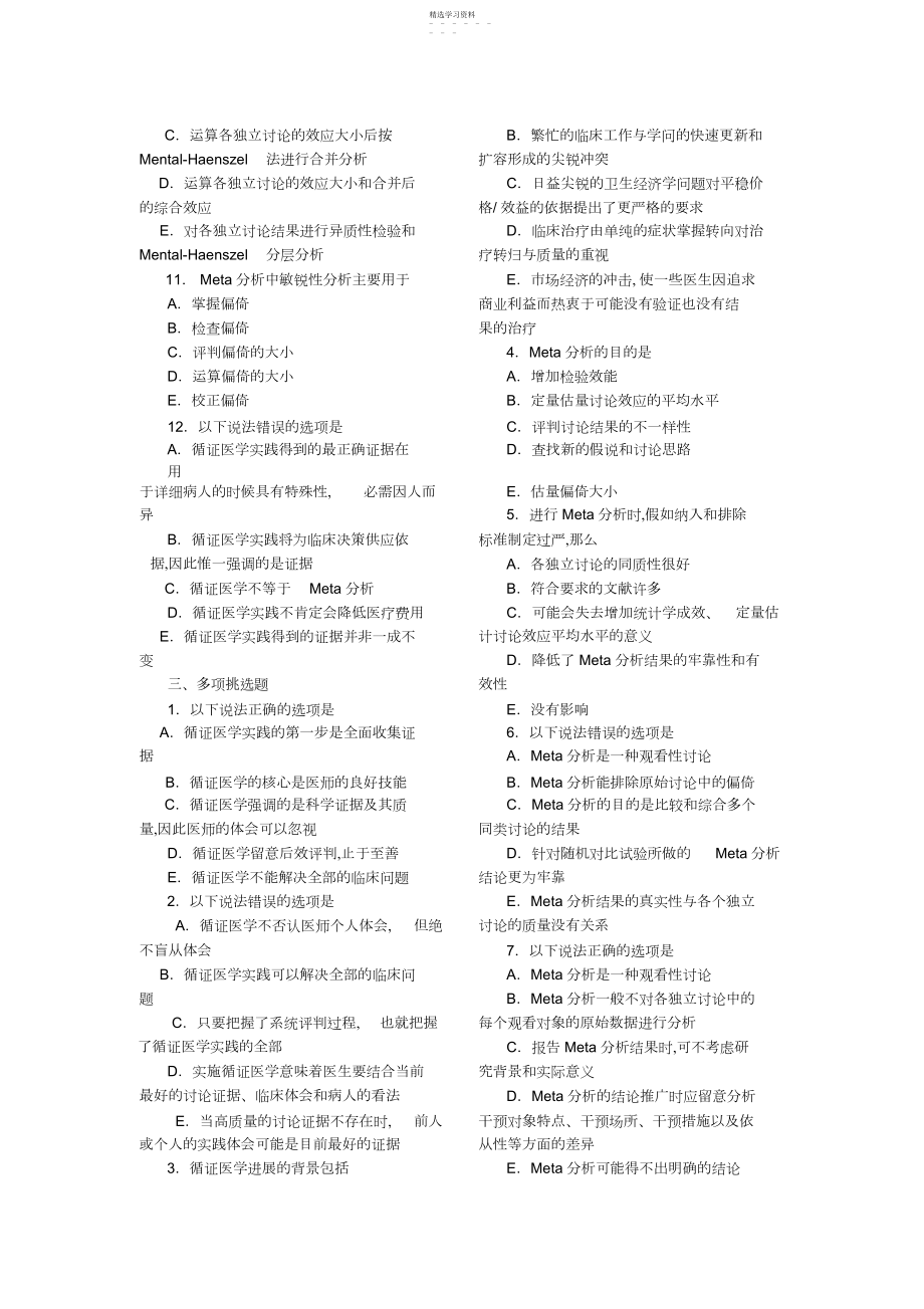 2022年循证医学-试题.docx_第2页