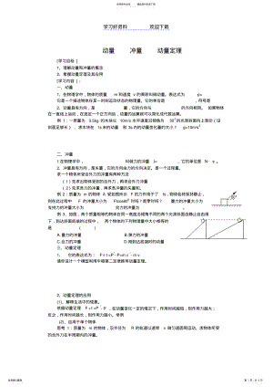 2022年高二物理教学案动量动量定理 .pdf