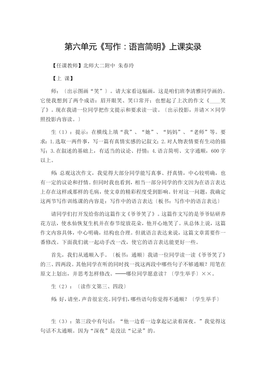 第六单元《写作语言简明》上课实录教案课件.doc_第1页