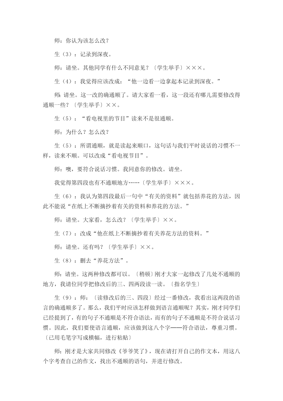 第六单元《写作语言简明》上课实录教案课件.doc_第2页