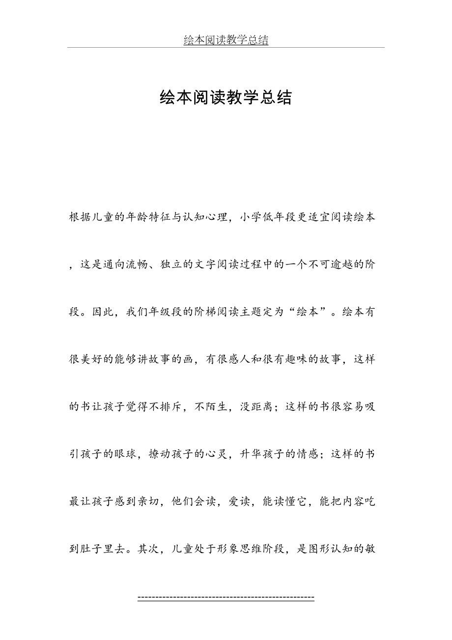 绘本阅读教学总结.doc_第2页