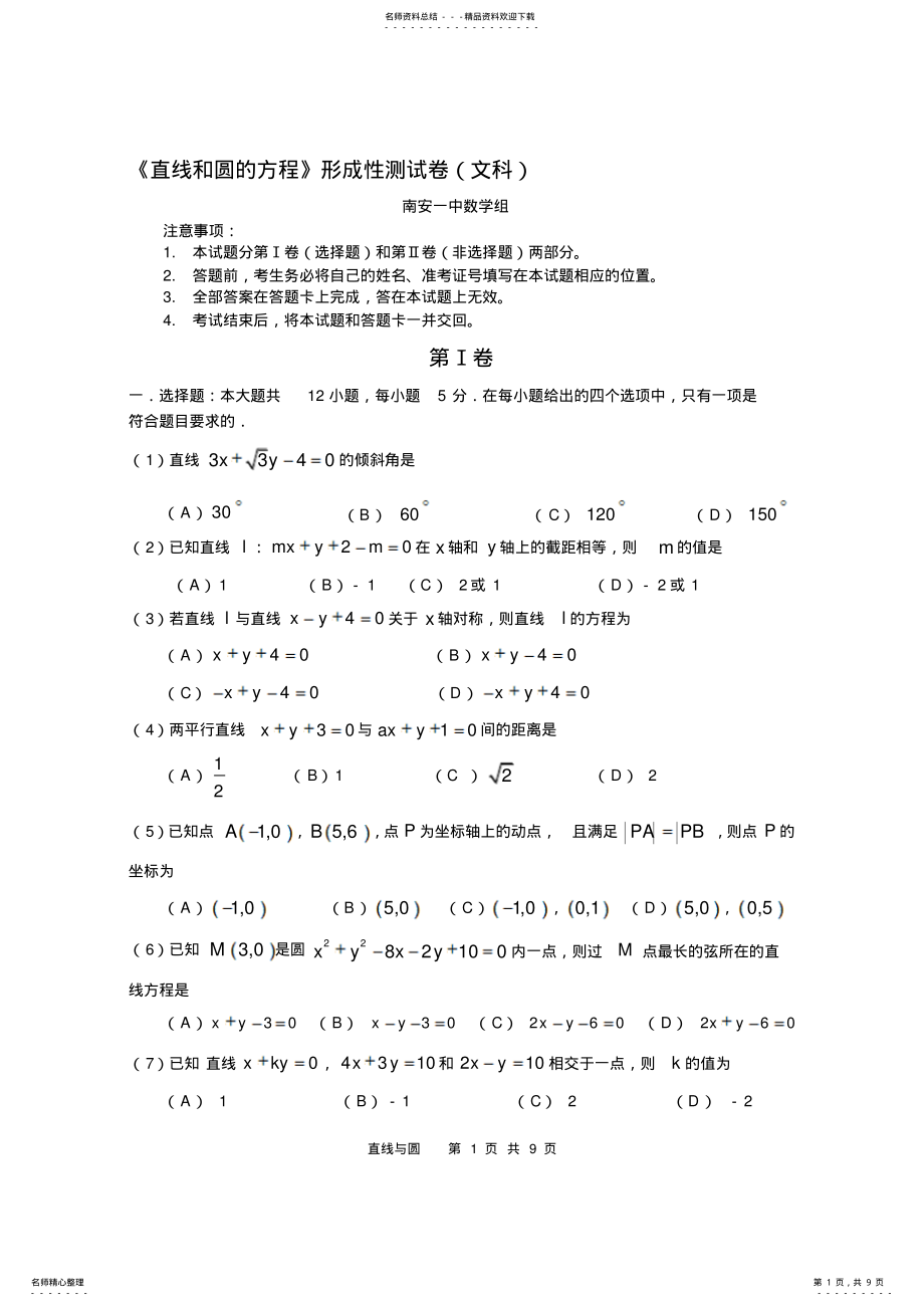 2022年高考数学《直线和圆的方程》形成性测试卷 .pdf_第1页