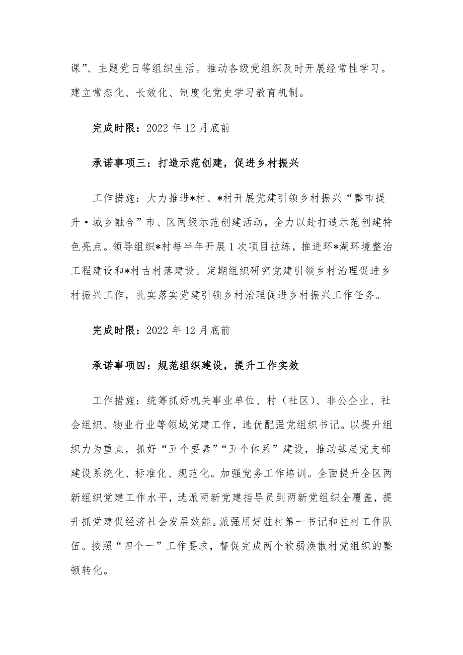 2022年度书记抓基层党建工作承诺书.docx_第2页