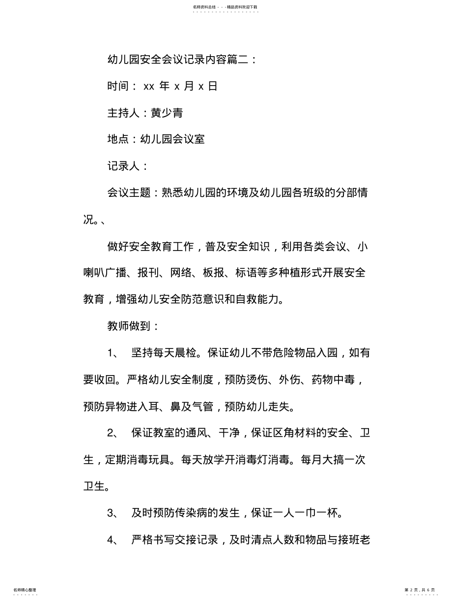 2022年幼儿园安全会议记录内容篇整理 .pdf_第2页