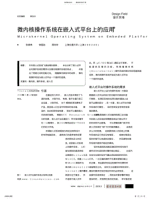 2022年微内核操作系统在嵌入式平台上的应用分享 .pdf