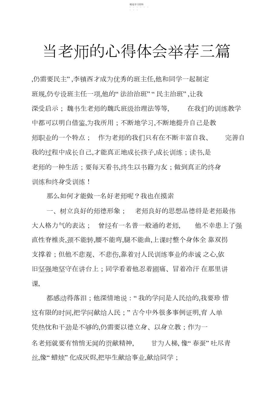 2022年当老师的心得体会三篇.docx_第1页