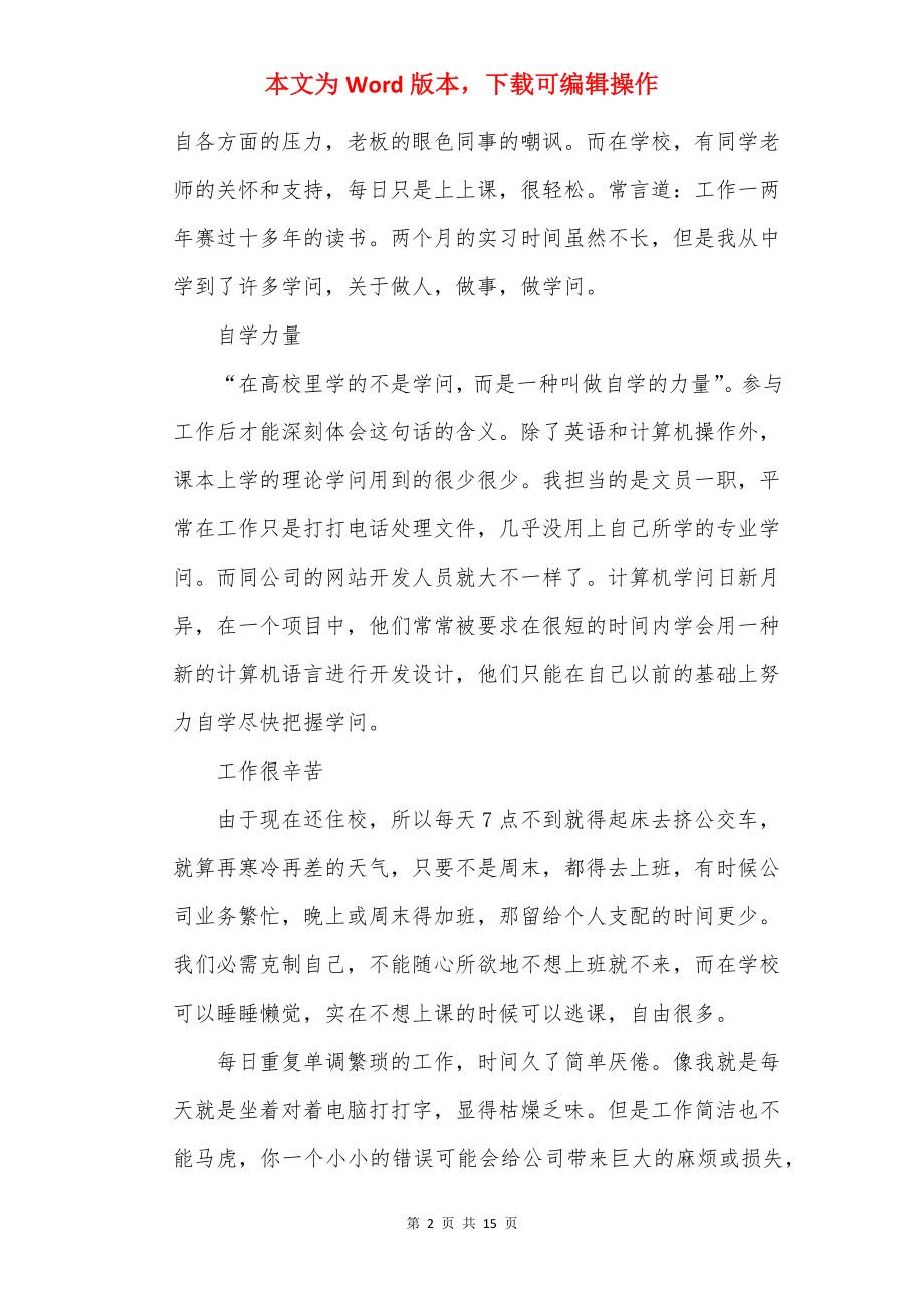 20××个人顶岗实习报告模板.docx_第2页