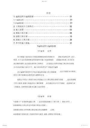 2022年龙华花园场地施工工程施工方案.docx