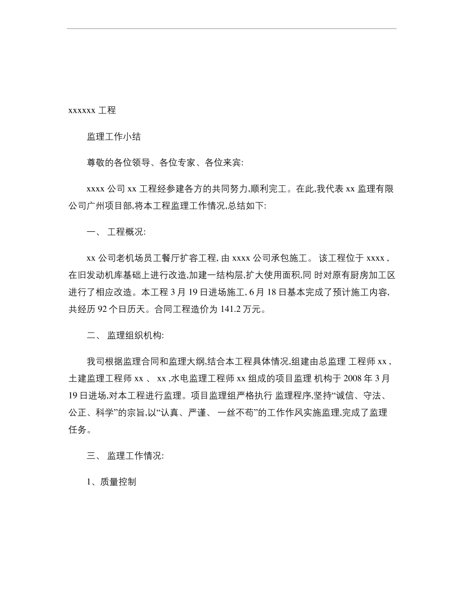 竣工验收监理发言稿(精).docx_第1页