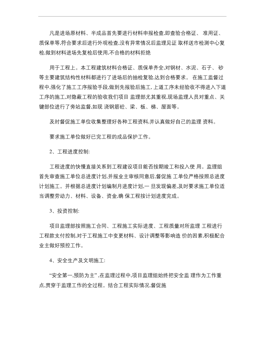 竣工验收监理发言稿(精).docx_第2页