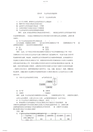 2022年高考生物一轮复习基础测试题：必修第章第节.docx