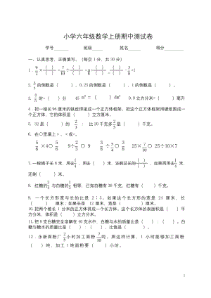 苏教版小学六年级数学上册期中测试卷.docx