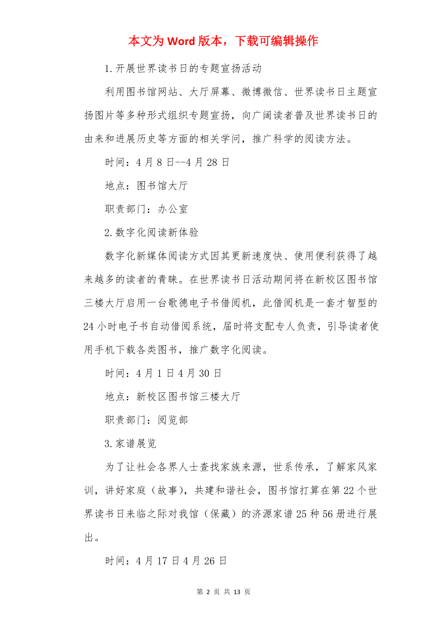 读书日的策划活动方案5篇.docx_第2页