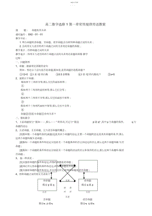 2022年高二数学选修第一章常用逻辑用语教案-苏教版.docx