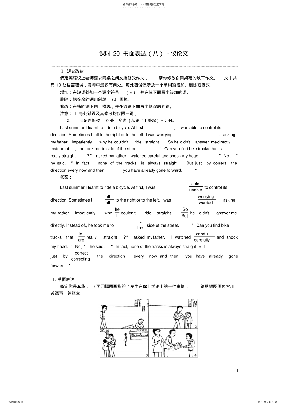 2022年高考英语二轮复习第一部分专题增分练课时书面表达-议论文 .pdf_第1页