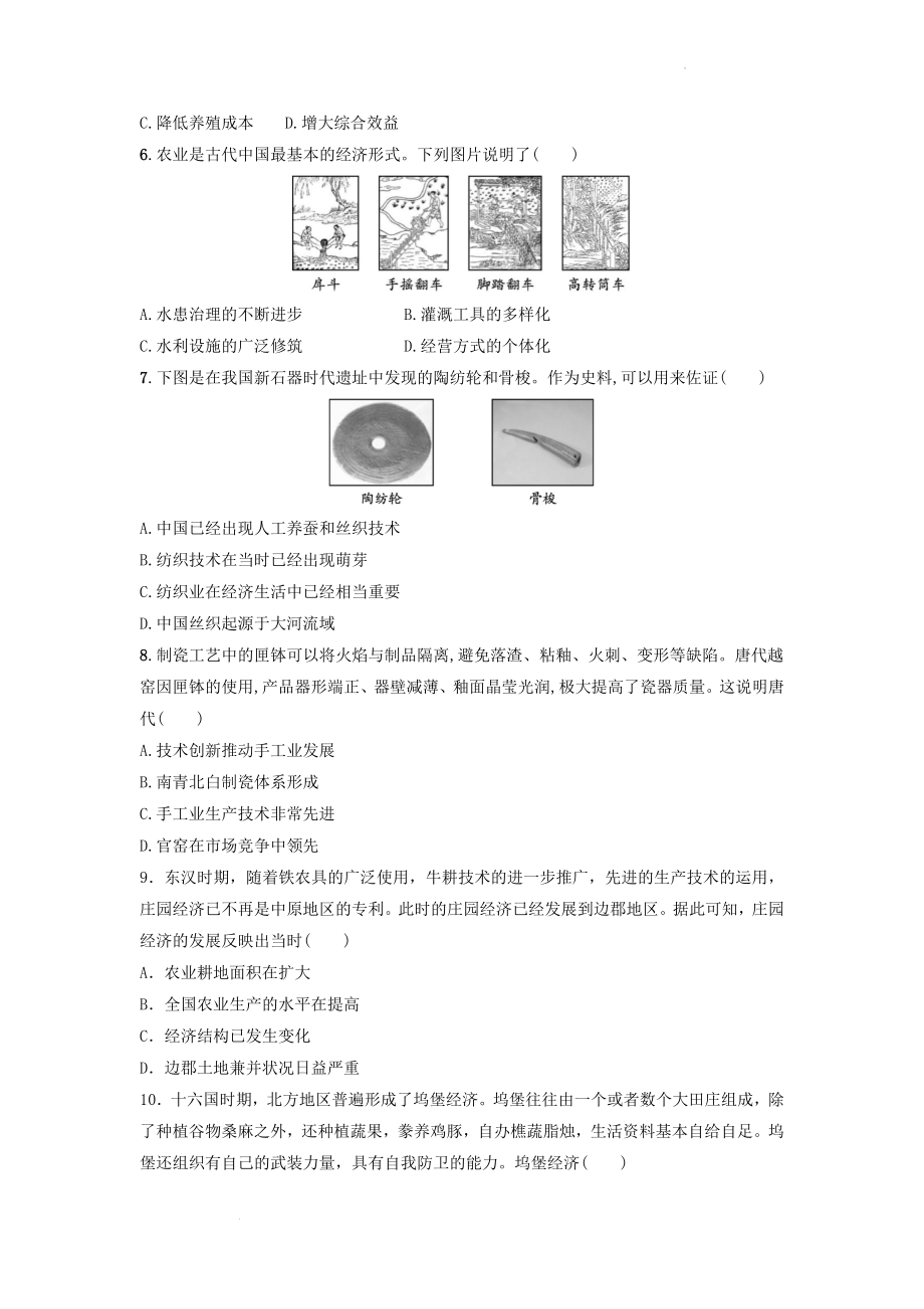 第4课 古代的生产工具与劳作 强化训练--高中历史统编版（2019）选择性必修二经济与社会生活.docx_第2页