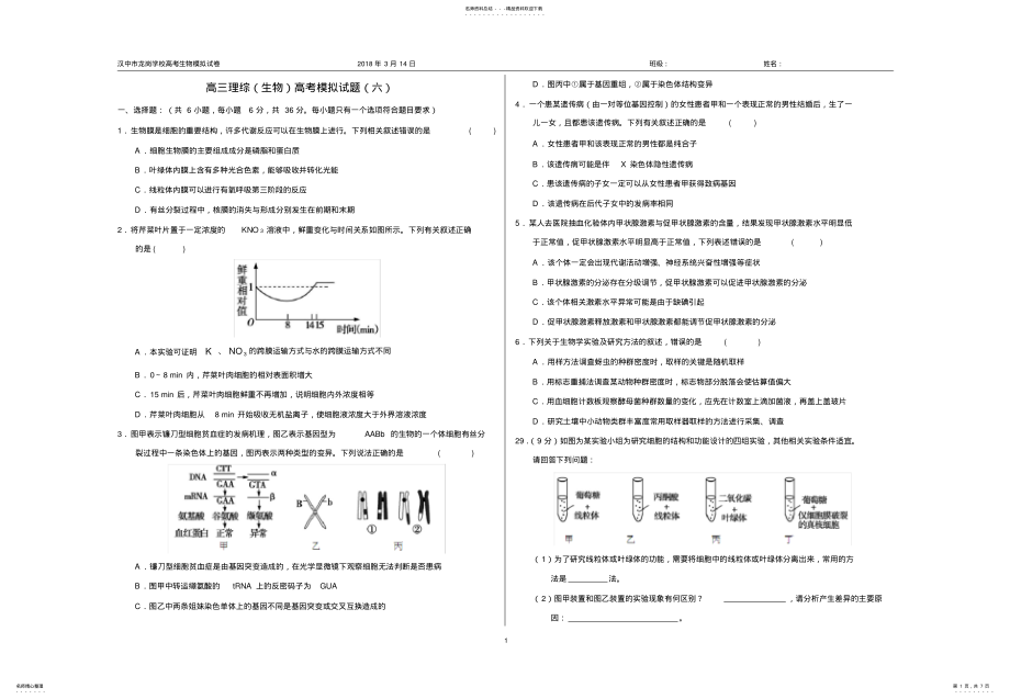 2022年高考高三生物模拟试题及答案 .pdf_第1页