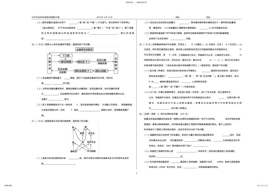 2022年高考高三生物模拟试题及答案 .pdf_第2页