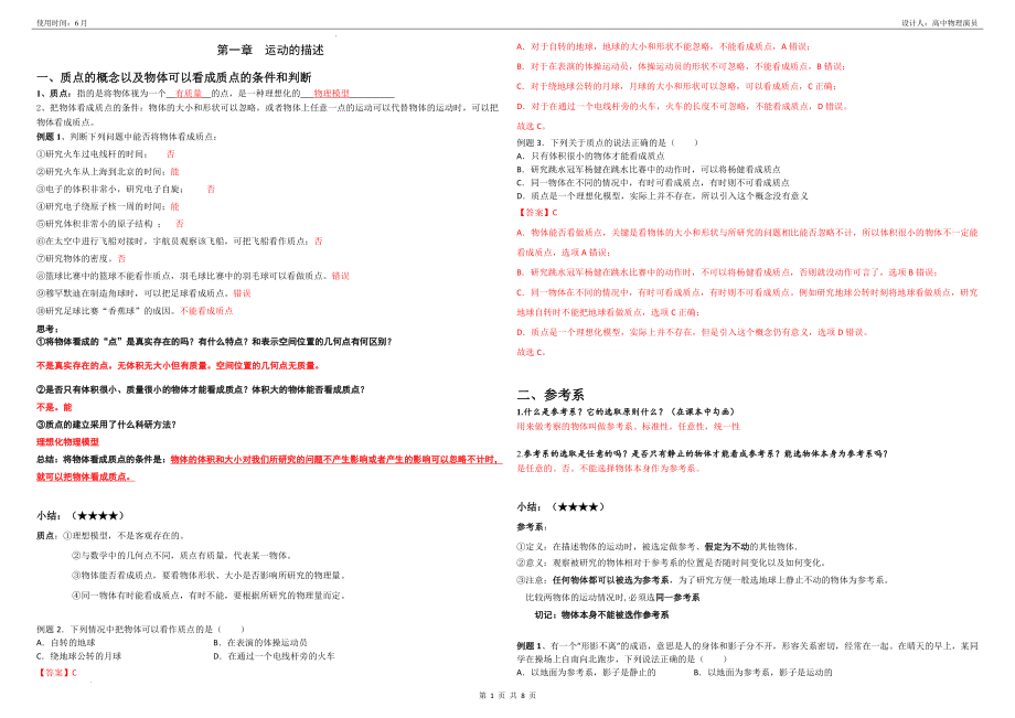 必修一必背知识清单--高一上学期物理人教版（2019）必修第一册 .docx_第1页